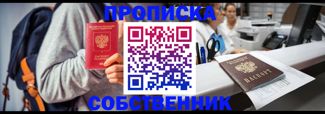 прописка законно в Мончегорске