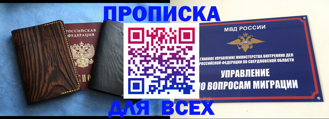 прописка в Мончегорске