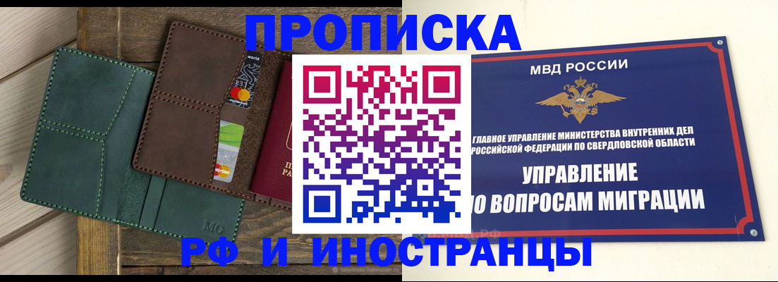 прописка для работы в Мончегорске