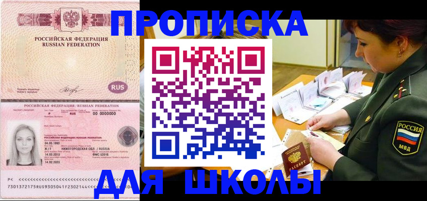 прописка 2025 в Мончегорске