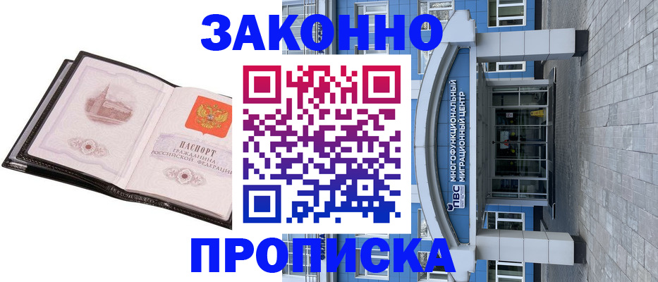 временная регистрация надежно в Мончегорске